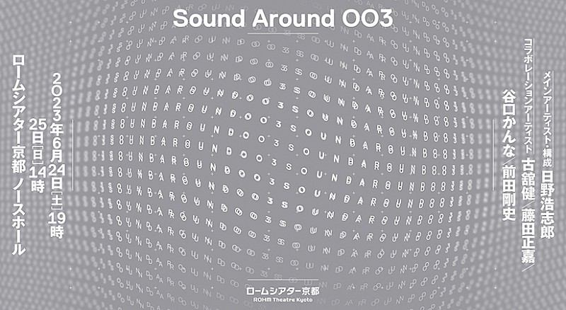 ｇｏａｔ「関西音楽シーンのアーティスト達による 作曲プロジェクト【Sound Around 003】開催」1枚目/1