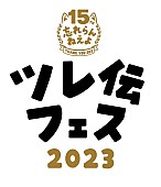 忘れらんねえよ「」2枚目/3