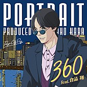 はらかなこ「「360 feat. Sho Kurashina」」14枚目/14