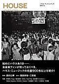 「ハウス・ミュージックの名盤900枚超を紹介『HOUSE definitive 増補改訂版』刊行」1枚目/1