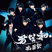 風男塾「初回限定盤A」4枚目/6