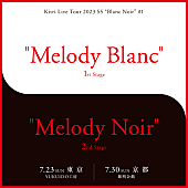 Ｋｉｔｒｉ「Kitri、2つの顔を1日で堪能出来る新たなライブシリーズ【Blanc Noir】開催決定」1枚目/2