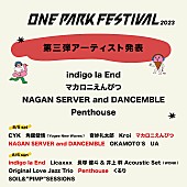 「マカロニえんぴつ／indigo la Endら【ONE PARK FESTIVAL2023】第3弾出演アーティスト発表」1枚目/1