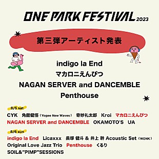 「マカロニえんぴつ／indigo la Endら【ONE PARK FESTIVAL2023】第3弾出演アーティスト発表」