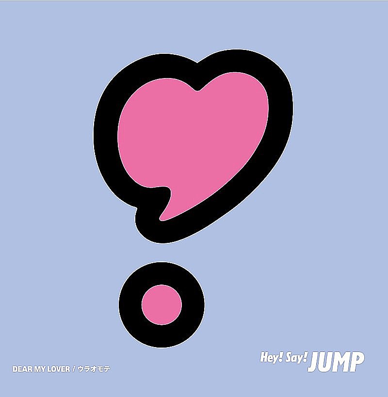 【深ヨミ】Hey! Say! JUMP『DEAR MY LOVER/ウラオモテ』が首位獲得 2020年以降のシングルの販売動向を調査