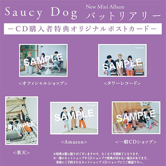 Saucy Dog「	Saucy Dog ミニアルバム『バットリアリー』購入者特典ポストカード」3枚目/3