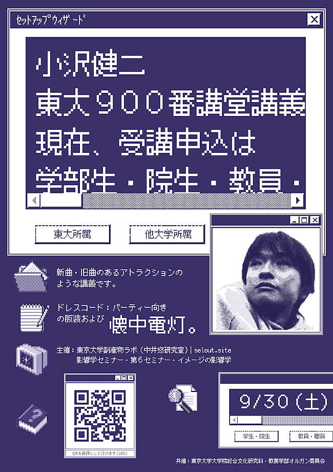 小沢健二「小沢健二、母校・東京大学で9月に”アトラクションのような”講義開催」1枚目/1