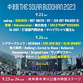 清春「【中津川 THE SOLAR BUDOKAN 2023】第4弾アーティストに清春／SOIL／BREIMEN／土岐麻子 feat. 堀込泰行ら7組」1枚目/2