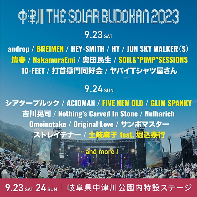 清春「【中津川 THE SOLAR BUDOKAN 2023】第4弾アーティストに清春／SOIL／BREIMEN／土岐麻子 feat. 堀込泰行ら7組」1枚目/2