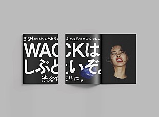 「「BiSHのいないWACKなんて、とお思いの皆さん。WACKはしぶといぞ。渋谷だけに。」広告出稿＆特製本配布へ」
