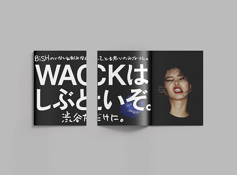 BiSH「「BiSHのいないWACKなんて、とお思いの皆さん。WACKはしぶといぞ。渋谷だけに。」広告出稿＆特製本配布へ」1枚目/1