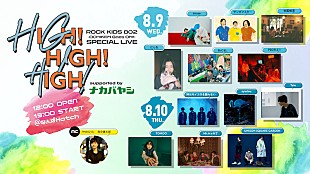 「サンボマスター／Mr.ふぉるて出演決定　FM802恒例ライブイベント【HIGH!HIGH!HIGH!】」