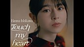 石川花「Seventeen専属モデル・石川花、ドラマ『ホスト相続しちゃいました』OP曲リリース＆MV公開」1枚目/3