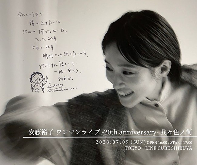 安藤裕子「【安藤裕子 -20th anniversary- 我々色ノ街】」4枚目/4