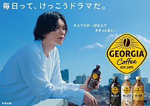 「米津玄師が「ジョージア」新TVCMに出演、屋上で軽やかに「LADY」を歌う」