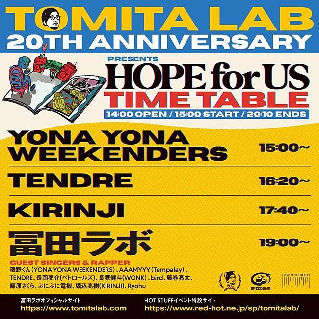 冨田ラボ「冨田ラボ、20周年イベント【HOPE for US】タイムテーブル公開」1枚目/3