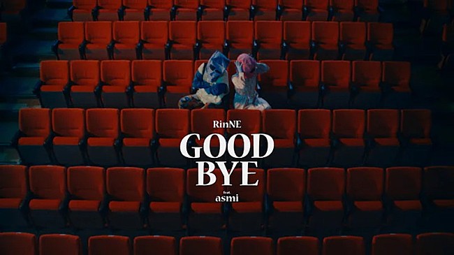 Rin音「Rin音×asmi、Netflix『離婚しようよ』の主題歌「Good Bye」MVでダンスに初挑戦」1枚目/1