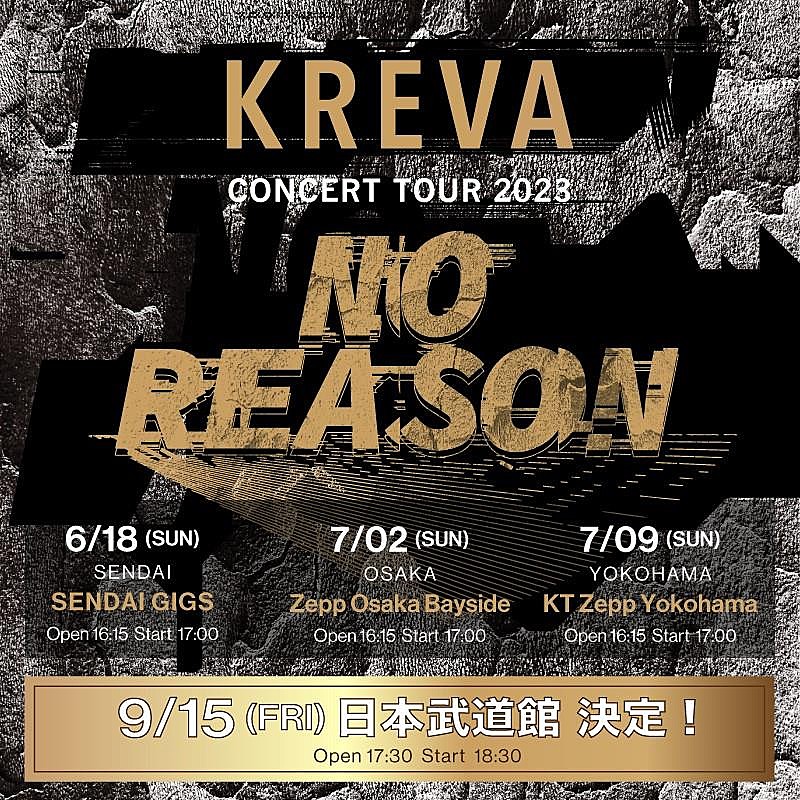 KREVA「KREVA、コンサートツアー【NO REASON】追加公演決定」1枚目/2