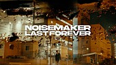 NOISEMAKER「NOISEMAKER、配信シングル「LAST FOREVER」のMVを公開」1枚目/1