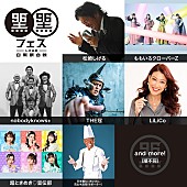 松崎しげる「松崎しげる主催【黒フェス2023】出演者第1弾、ももクロ／nobodyknows+／超ときめき宣伝部／LiLiCoら」1枚目/1