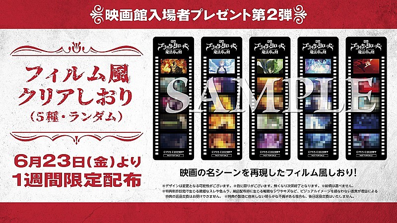 感覚ピエロの挿入歌2曲を使用したPV解禁、映画『ブラッククローバー