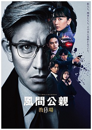 「Uru「心得」×木村拓哉主演『風間公親－教場0－』の特別映像公開」