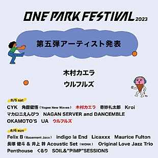 「【ONE PARK FESTIVAL2023】第5弾アーティストにウルフルズ／木村カエラの出演が決定」