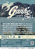 ＲＩＰ　ＳＬＹＭＥ「北海道のアウトドア音楽フェス【GANKE FES】にRIP SLYME／奇妙礼太郎／DJやついいちろうら」1枚目/1