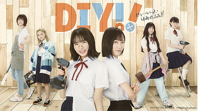 黒子首「ドラマ『DIY!! -どぅー・いっと・ゆあせるふ-』
（C）TVドラマ「DIY!!」製作委員会 」3枚目/3