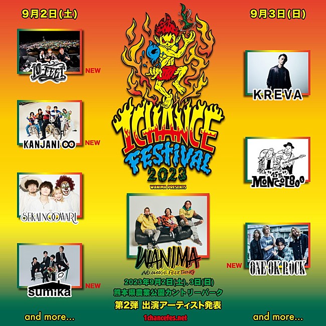 WANIMA「WANIMA主催【1CHANCE FESTIVAL 2023】、10-FEET／関ジャニ∞／ONE OK ROCK／sumikaの出演決定」1枚目/6