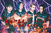 SEX MACHINEGUNS「SEX MACHINEGUNS、佐渡でのロックフェス開催に向けて観光ツアー開催決定」1枚目/1