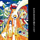 KANA-BOON「KANA-BOON、長らく未配信だった『KANA-BOONが人間をつくります。』全10曲を配信リリース」1枚目/2