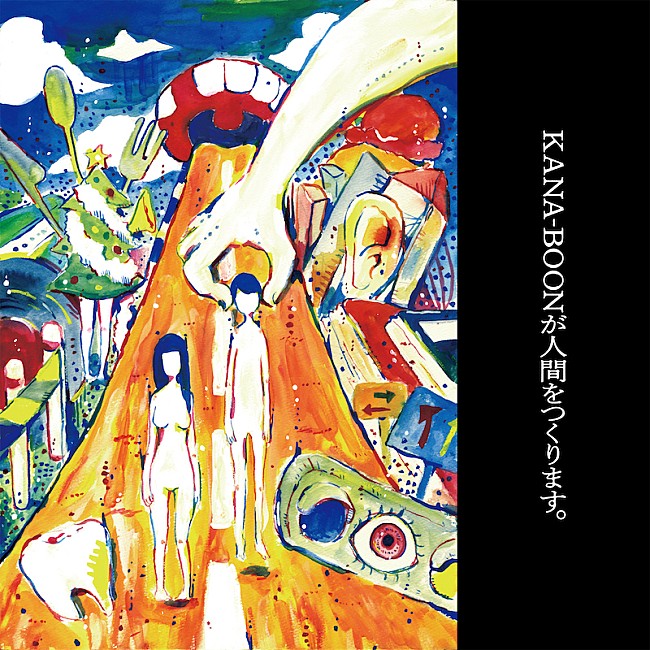 KANA-BOON「KANA-BOON、長らく未配信だった『KANA-BOONが人間をつくります。』全10曲を配信リリース」1枚目/2