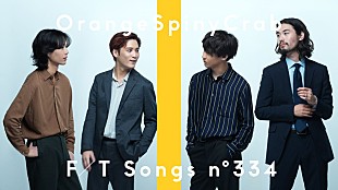 「オレンジスパイニクラブ、ピアノ＆トランペット入りで代表曲「キンモクセイ」披露 ＜THE FIRST TAKE＞」