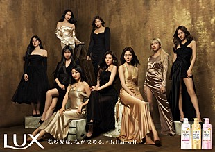 「TWICE×LUXが3度目のコラボ、サイン会などが当たる店頭キャンペーンも」