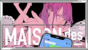 「MAISONdes、ポップでエグい新曲「けーたいみしてよ feat. はしメロ, maeshima soshi」MV公開」