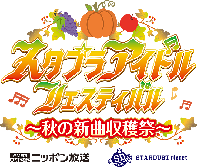 ももいろクローバーZ「【スタプラアイドルフェスティバル～秋の新曲収穫祭～】10/29に横浜アリーナで開催決定　全グループが“初披露楽曲”をパフォーマンス」1枚目/2