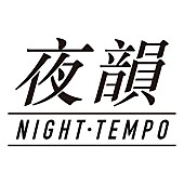 Night Tempo「」4枚目/4