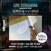 石崎ひゅーい「石崎ひゅーい、デビュー10周年イヤーを締めくくるビルボードライブ公演の生配信が決定」1枚目/1