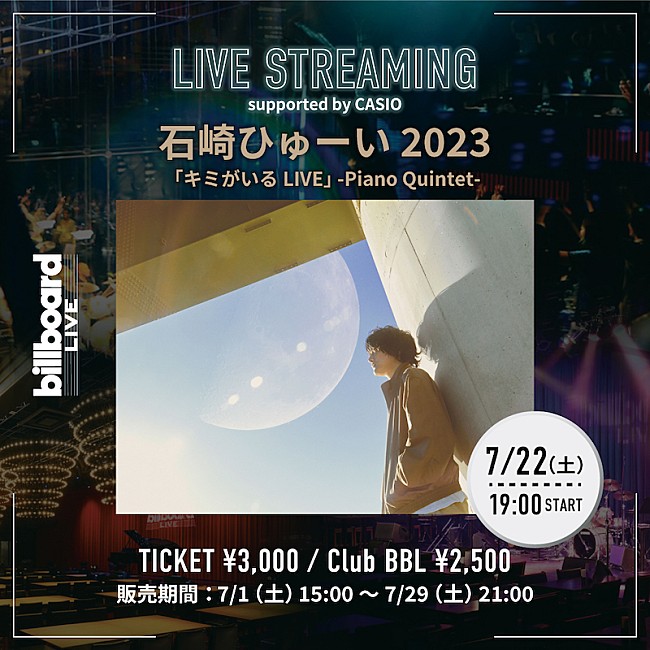 石崎ひゅーい「石崎ひゅーい、デビュー10周年イヤーを締めくくるビルボードライブ公演の生配信が決定」1枚目/1