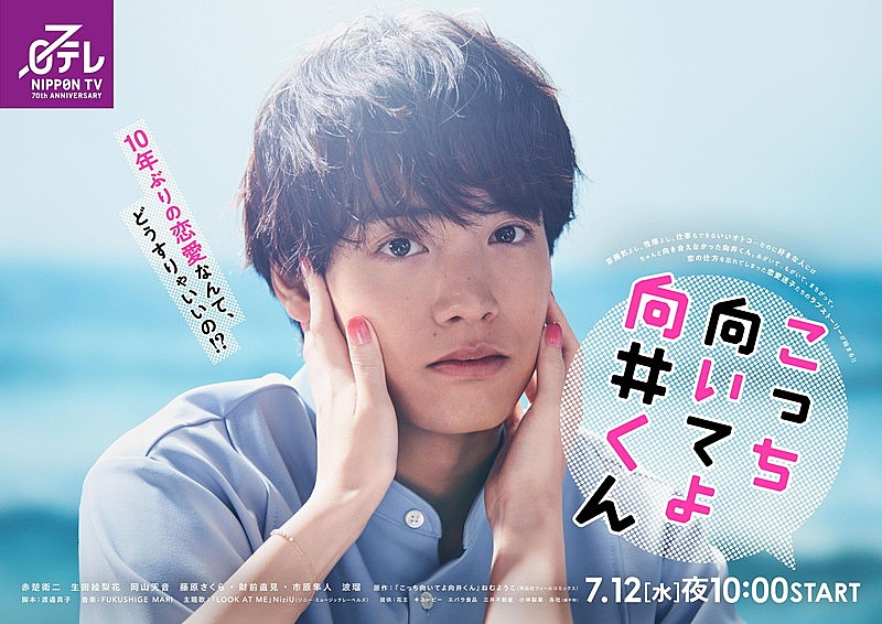 NiziU「日本テレビ系7月期水曜ドラマ『こっち向いてよ向井くん』
（C）日本テレビ」3枚目/3