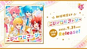 すとぷり「すとぷり EP『ニジイロヒストリー』告知画像」2枚目/4