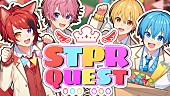 すとぷり「『【MV】STPRQUEST／すとぷり』」4枚目/4