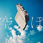 miwa「miwa、最新曲「空っぽ」ショートムービー公開」1枚目/3