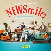 JO1「JO1、セルフ・プロデュースの新曲「NEWSmile」先行配信開始」1枚目/1