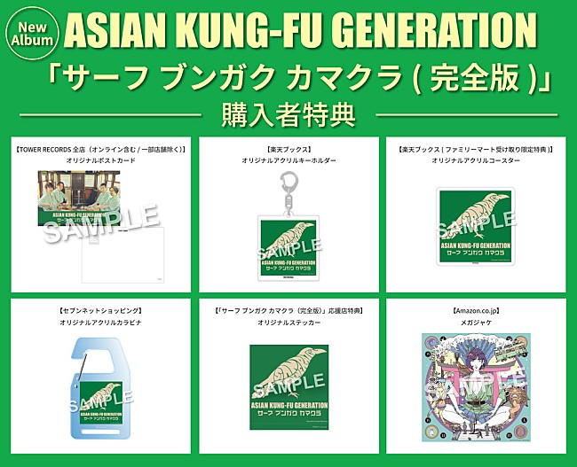 ASIAN KUNG-FU GENERATION「」8枚目/8