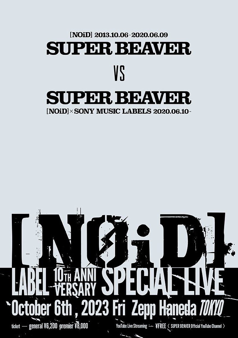 SUPER BEAVER、[NOiD]レーベル10周年記念公演としてSUPER BEAVERと対バン
