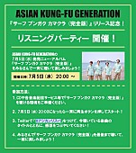 ASIAN KUNG-FU GENERATION「」4枚目/5