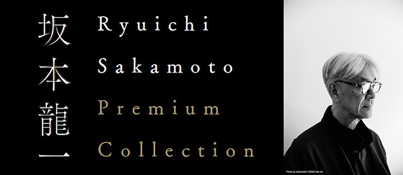 109シネマズプレミアム新宿にて【Ryuichi Sakamoto Premium Collection