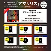 BLUE ENCOUNT「BLUE ENCOUNT シングル『アマリリス』特典」3枚目/4